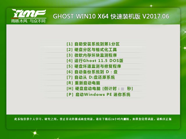 雨林木风 GHOST WIN10 X64 快速装机版 V2017.06