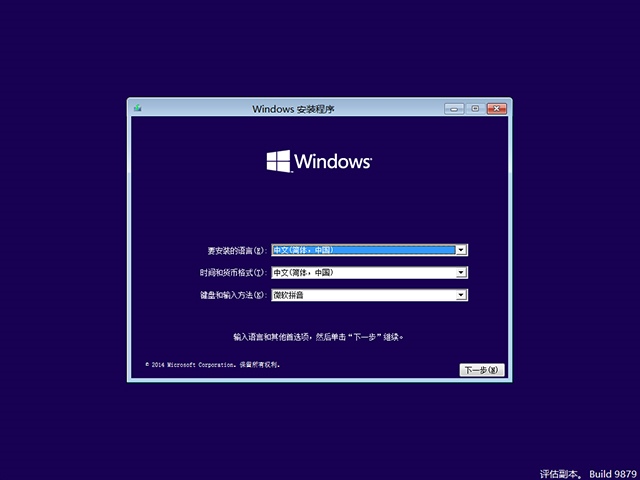 WINDOWS 10官方预览版9879 (64位/32位)