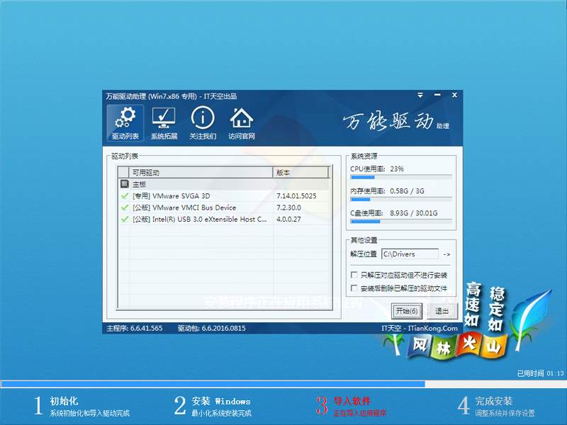 风林火山 GHOST WIN7 SP1 X86 极速装机版 V2020.06 (32位)