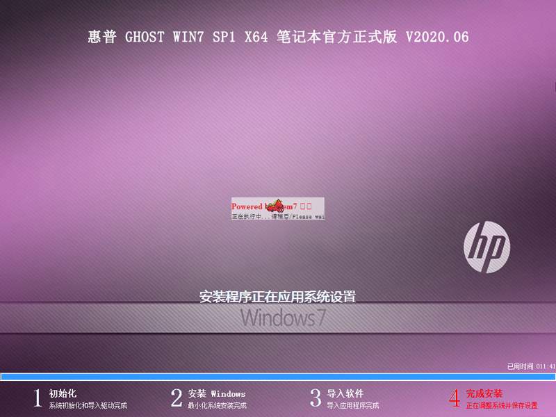 惠普 GHOST WIN7 SP1 X64 笔记本官方正式版 V2020.06