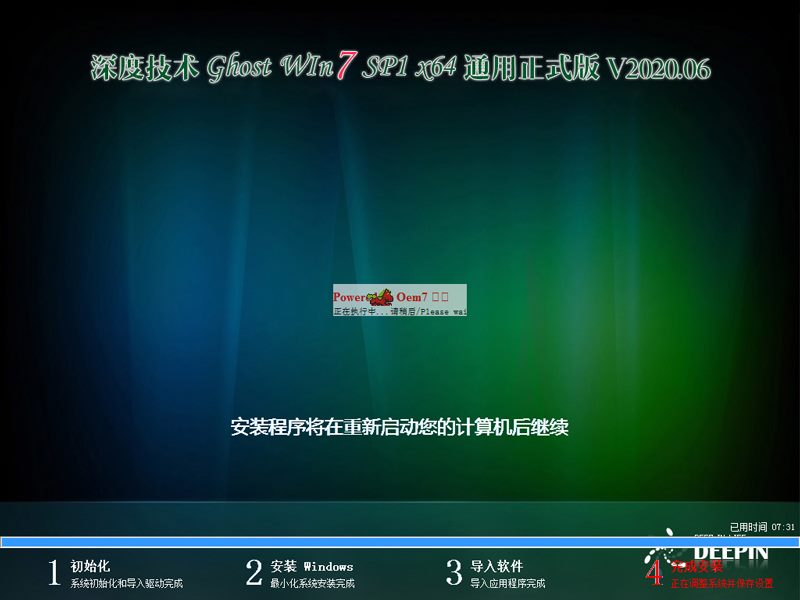 深度技术 GHOST WIN7 SP1 X64 通用正式版 V2020.06