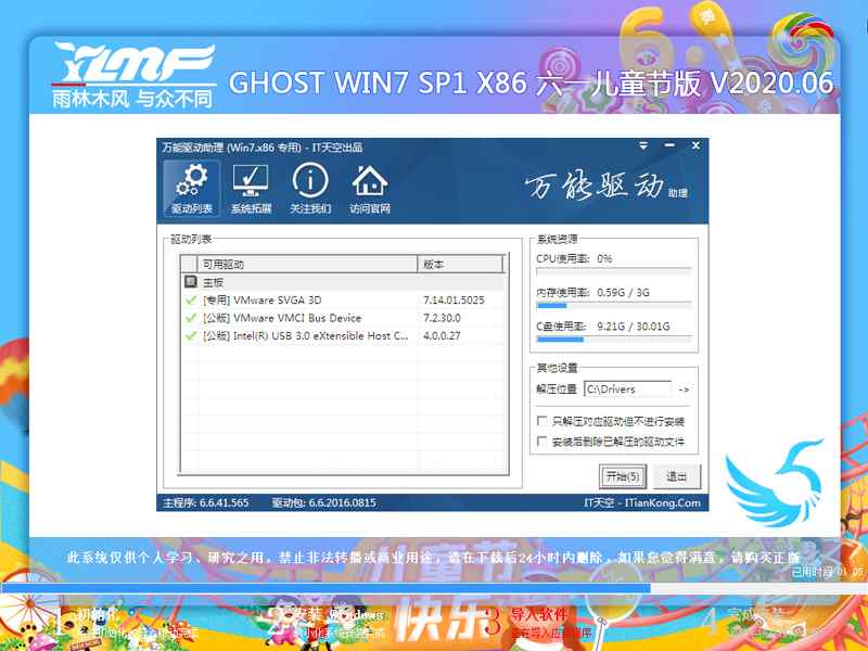 雨林木风 GHOST WIN7 SP1 X86 六一儿童节版 V2020.06（32位）