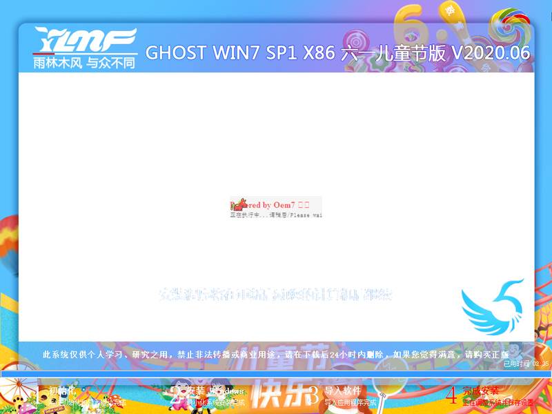 雨林木风 GHOST WIN7 SP1 X86 六一儿童节版 V2020.06（32位）