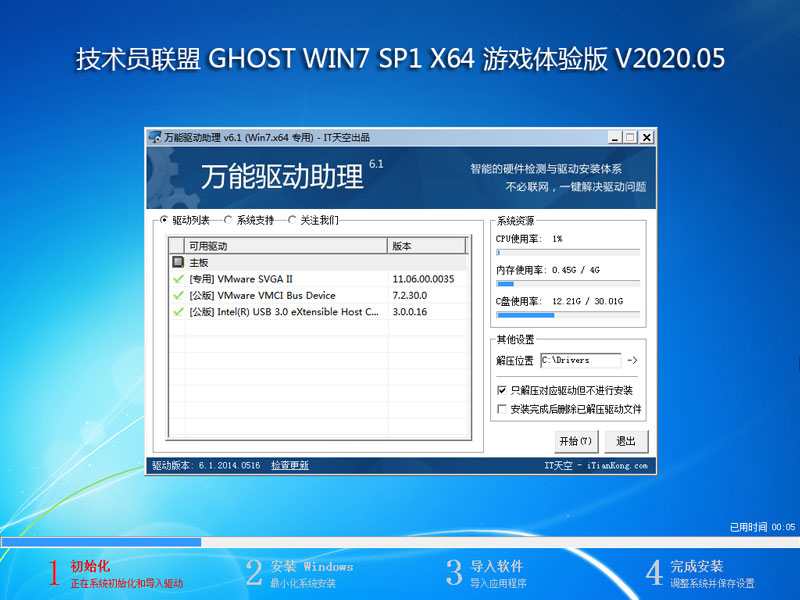 技术员联盟 GHOST WIN7 SP1 X64 游戏体验版 V2020.05