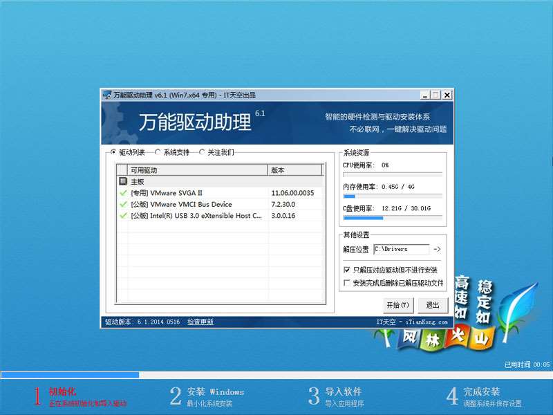 风林火山 GHOST WIN7 SP1 X64 安全稳定版 V2020.05