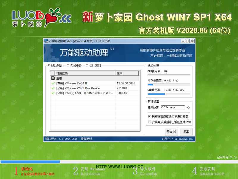 萝卜家园 GHOST WIN7 SP1 X64 官方装机版 V2020.05