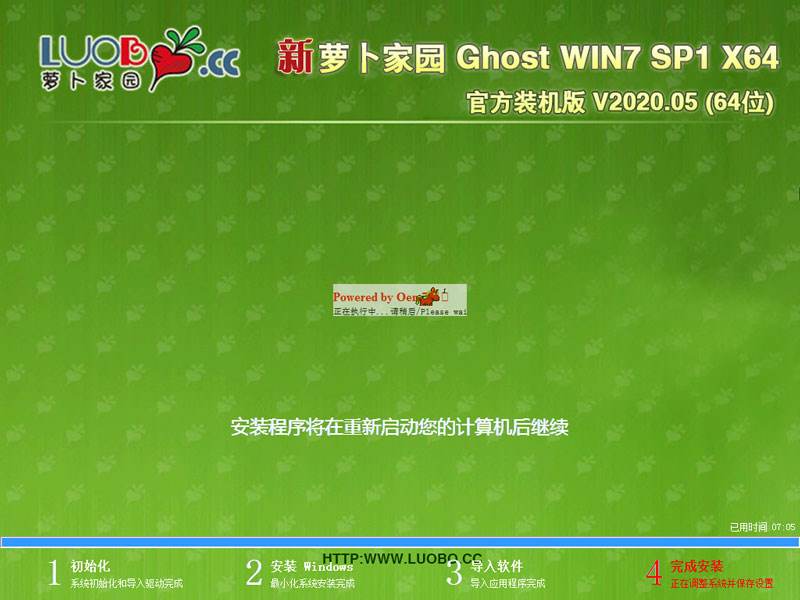 萝卜家园 GHOST WIN7 SP1 X64 官方装机版 V2020.05