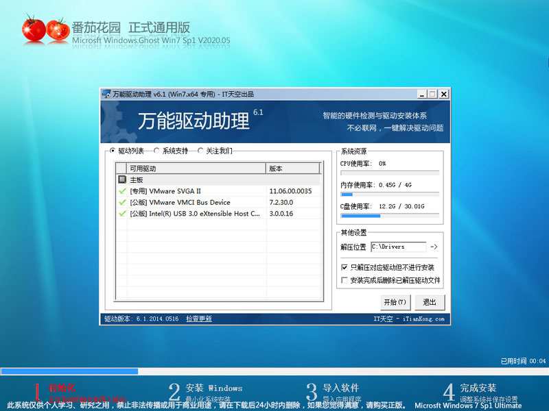 番茄花园 GHOST WIN7 SP1 X64 正式通用版 V2020.05