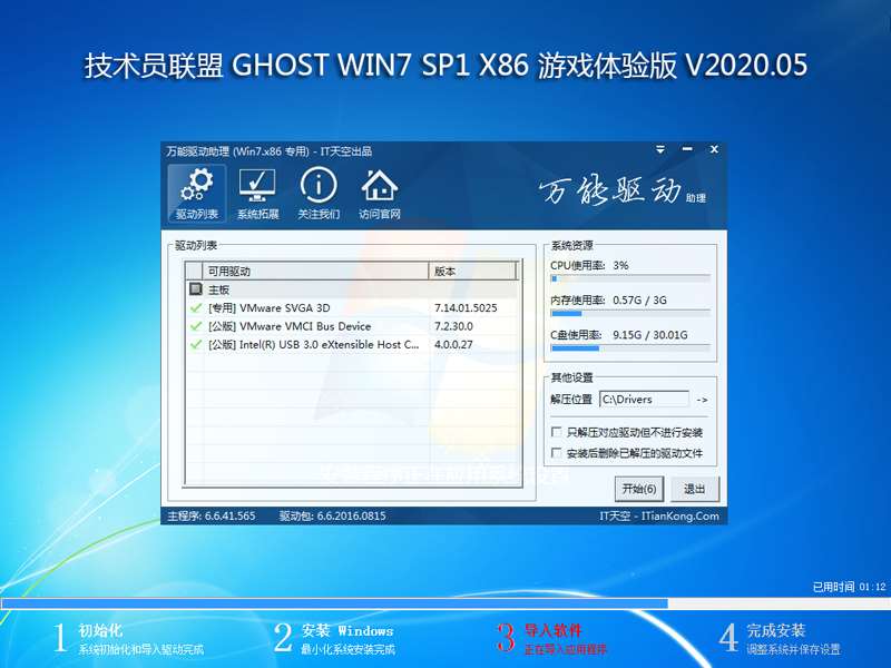 技术员联盟 GHOST WIN7 SP1 X86 游戏体验版 V2020.05 (32位)