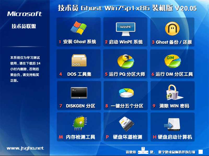 技术员联盟 GHOST WIN7 SP1 X86 游戏体验版 V2020.05 (32位)