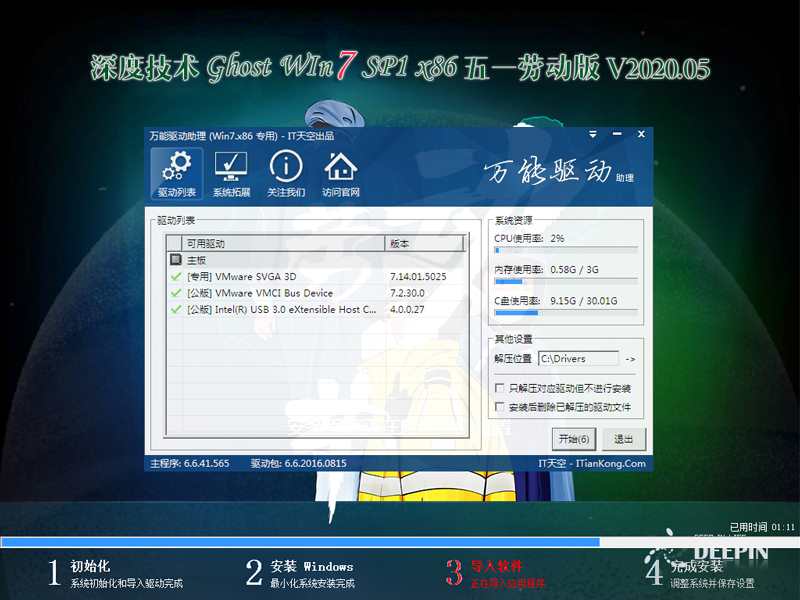 深度技术 GHOST WIN7 SP1 X86 五一劳动版 V2020.05（32位）