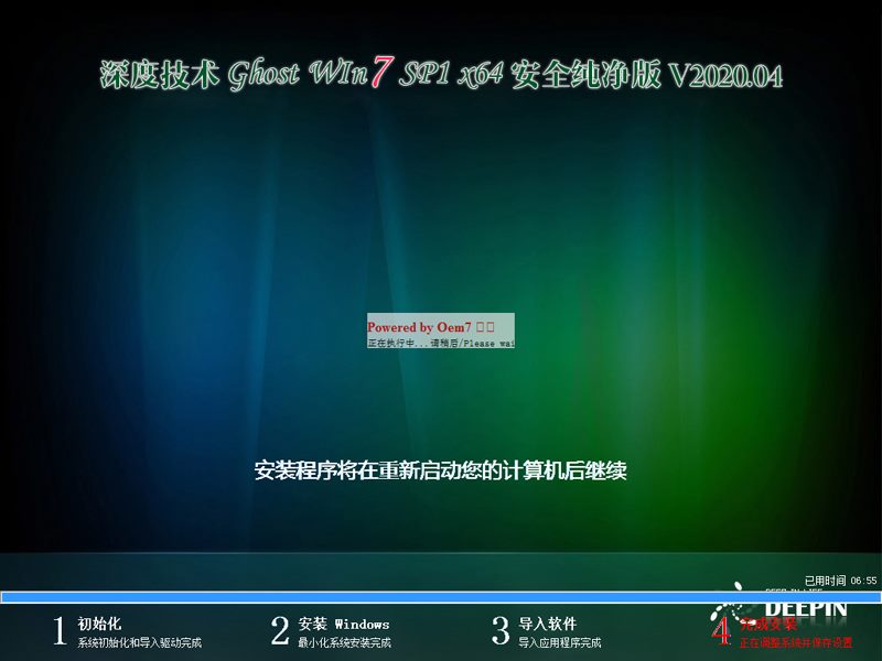 深度技术 GHOST WIN7 SP1 X64 安全纯净版 V2020.04