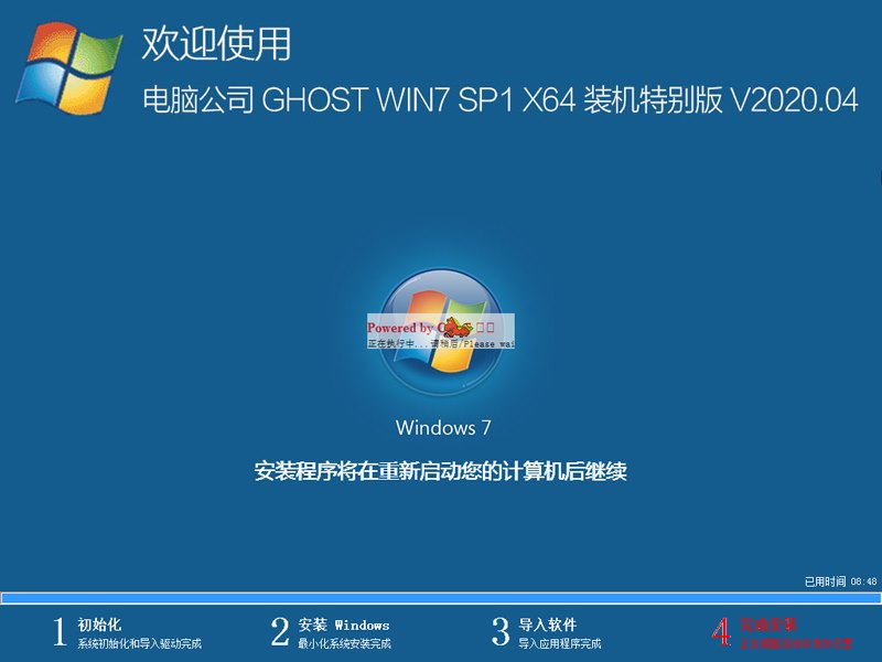 电脑公司 GHOST WIN7 SP1 X64 装机特别版 V2020.04