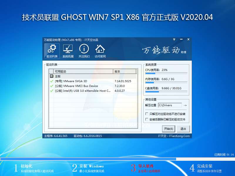 技术员联盟 GHOST WIN7 SP1 X86 官方正式版 V2020.04 (32位)