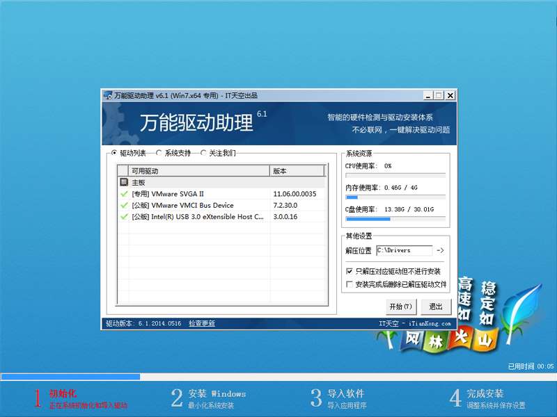 风林火山 GHOST WIN7 SP1 X64 经典旗舰版 V2020.04