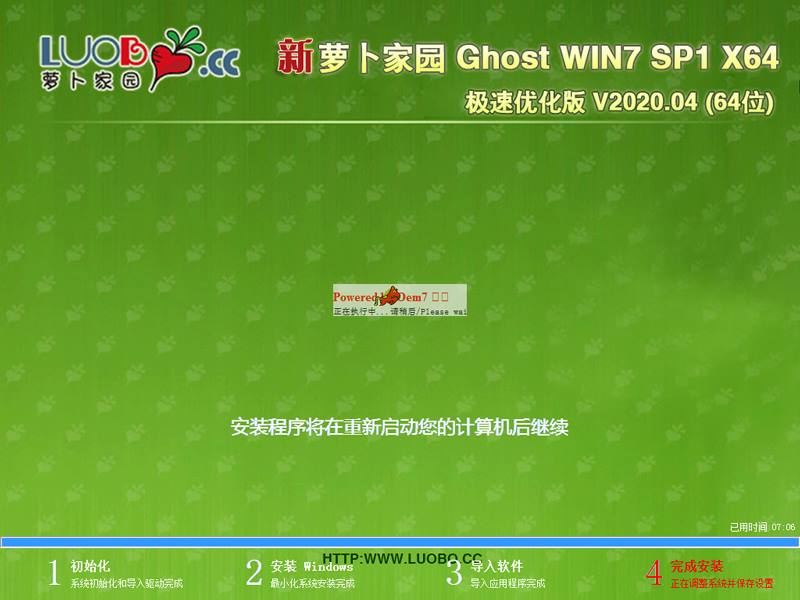 萝卜家园 GHOST WIN7 SP1 X64 极速优化版 V2020.04