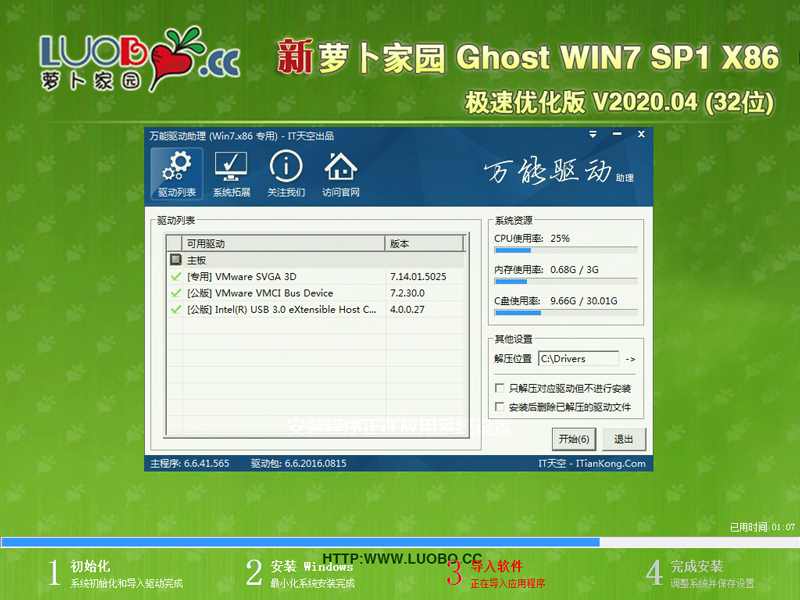 萝卜家园 GHOST WIN7 SP1 X86 极速优化版 V2020.04 (32位)