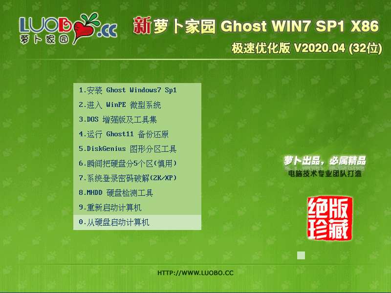 萝卜家园 GHOST WIN7 SP1 X86 极速优化版 V2020.04 (32位)