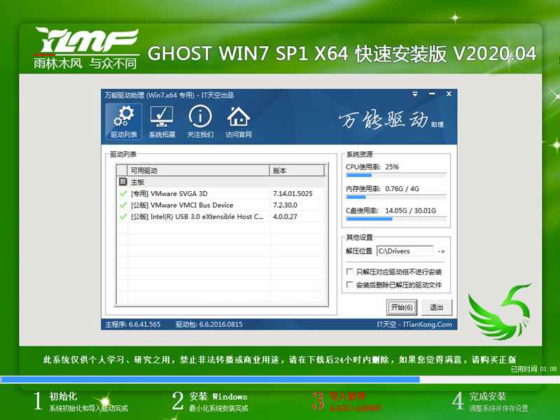 雨林木风 GHOST WIN7 SP1 X64 快速安装版 V2020.04