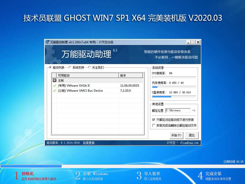 技术员联盟 GHOST WIN7 SP1 X64 完美装机版 V2020.03