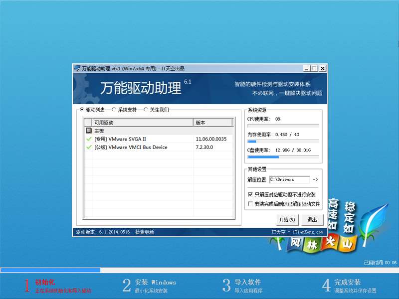 风林火山 GHOST WIN7 SP1 X64 快速安全版 V2020.03