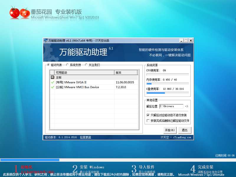 番茄花园 GHOST WIN7 SP1 X64 专业装机版 V2020.03