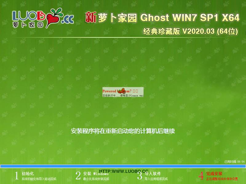 萝卜家园 GHOST WIN7 SP1 X64 经典珍藏版 V2020.03