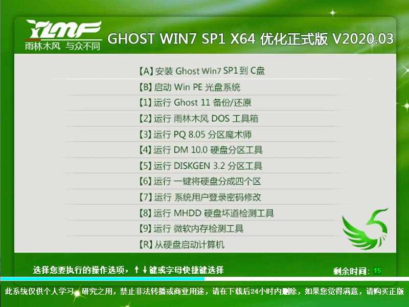 雨林木风 GHOST WIN7 SP1 X64 优化正式版 V2020.03