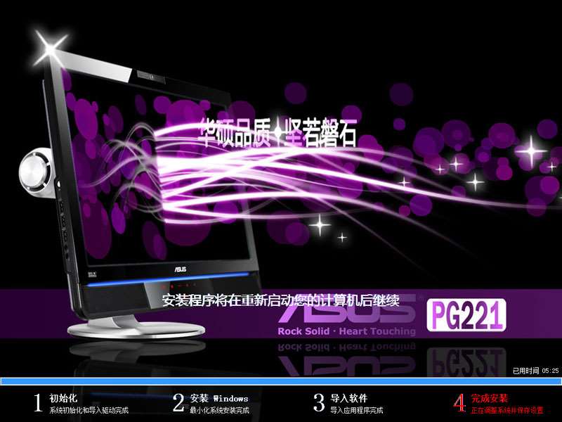 华硕 GHOST WIN7 SP1 X64 笔记本安全版 V2020.02