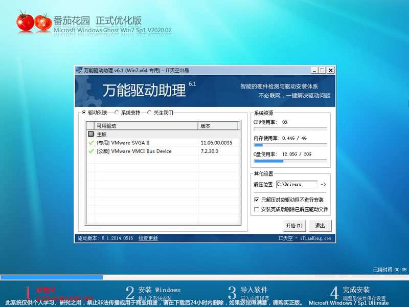 番茄花园 GHOST WIN7 SP1 X64 正式优化版 V2020.02