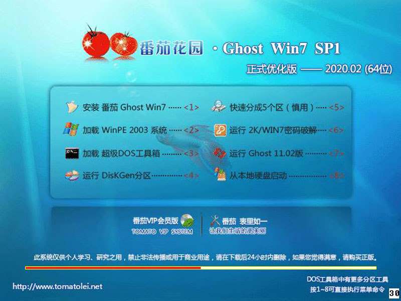 番茄花园 GHOST WIN7 SP1 X64 正式优化版 V2020.02