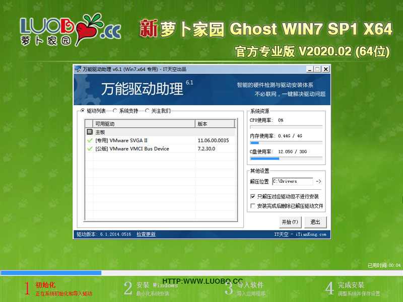 萝卜家园 GHOST WIN7 SP1 X64 官方专业版 V2020.02