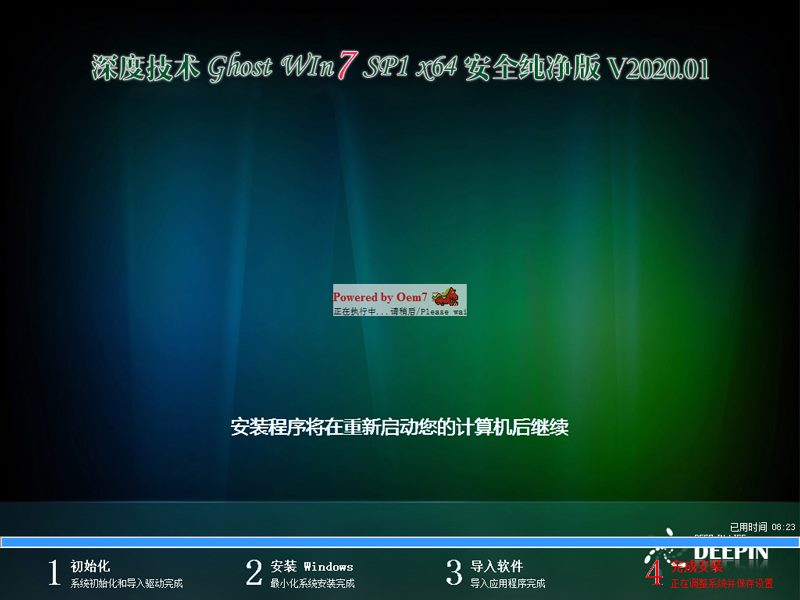 深度技术 GHOST WIN7 SP1 X64 安全纯净版 V2020.01