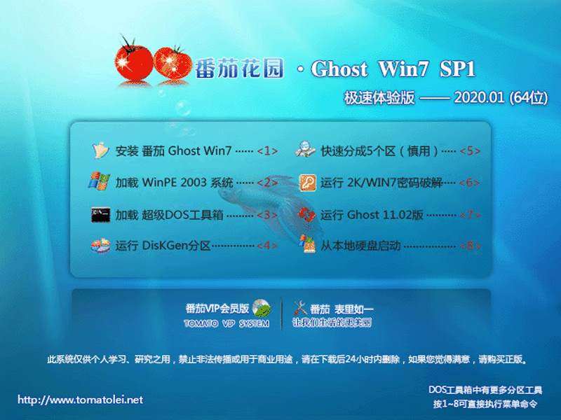 番茄花园 GHOST WIN7 SP1 X64 极速体验版 V2020.01