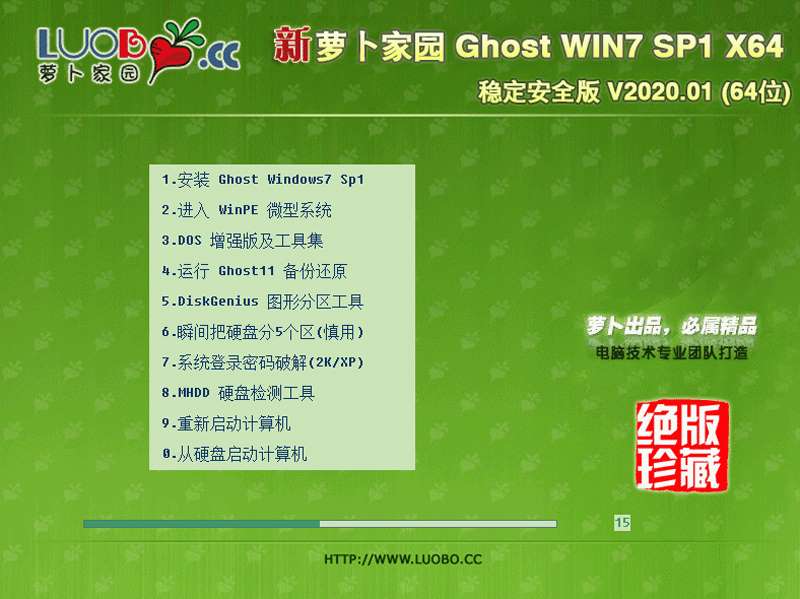 萝卜家园 GHOST WIN7 SP1 X64 稳定安全版 V2020.01