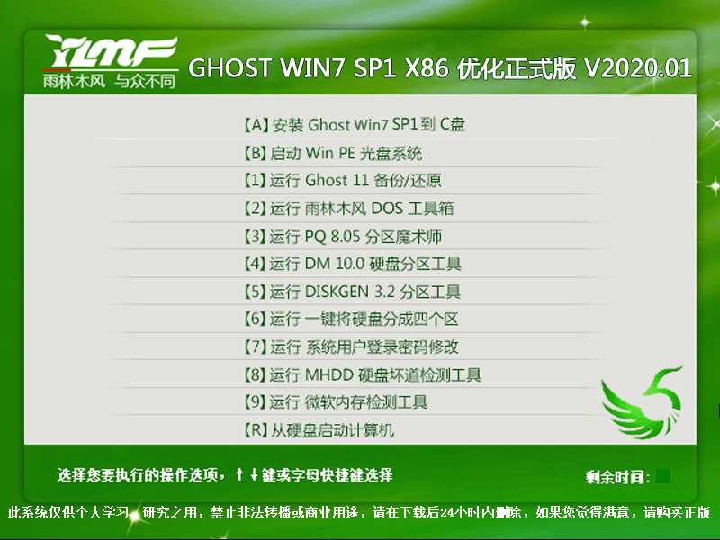 雨林木风 GHOST WIN7 SP1 X86 优化正式版 V2020.01（32位）