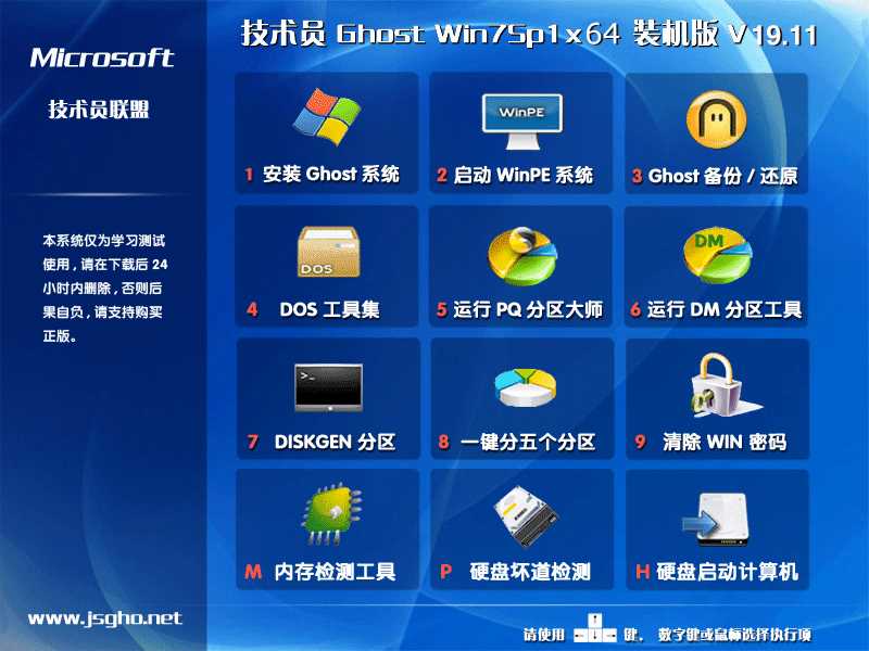 技术员联盟 GHOST WIN7 SP1 X64 稳定安全版 V2019.11