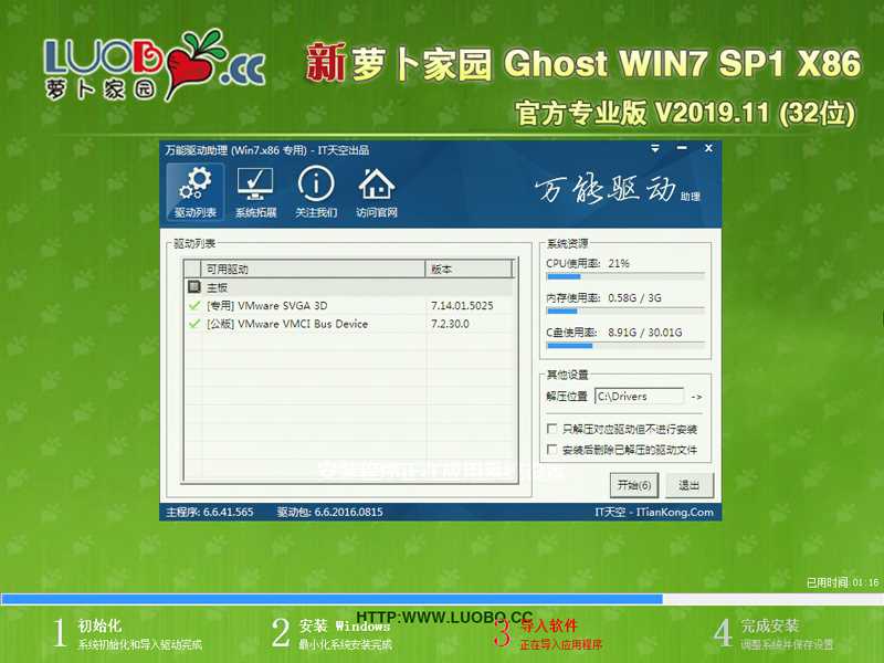 萝卜家园 GHOST WIN7 SP1 X86 官方专业版 V2019.11 (32位)