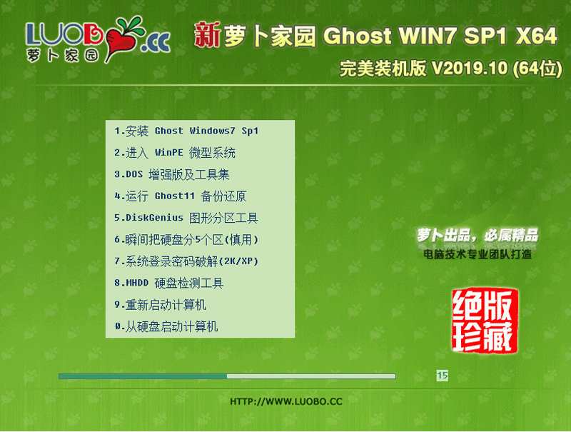 萝卜家园 GHOST WIN7 SP1 X64 完美装机版 V2019.10