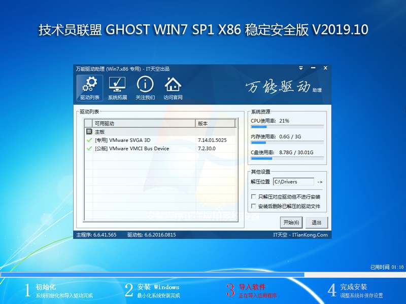 技术员联盟 GHOST WIN7 SP1 X86 稳定安全版 V2019.10 (32位)