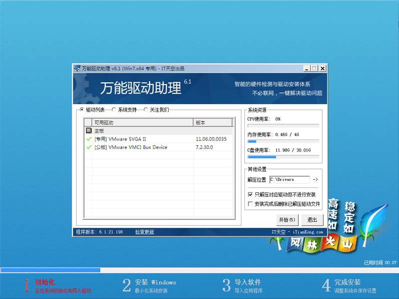 风林火山 GHOST WIN7 SP1 X64 快速安装版 V2019.10