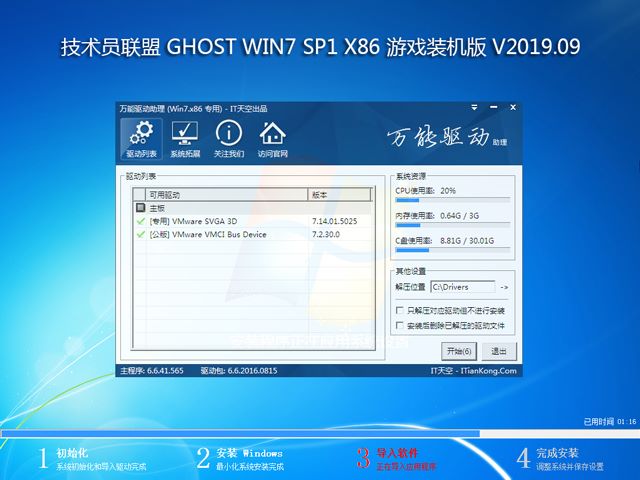 技术员联盟 GHOST WIN7 SP1 X86 游戏装机版 V2019.09 (32位)