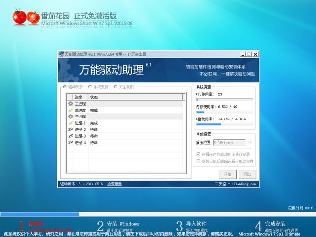 番茄花园 GHOST WIN7 SP1 X64 正式免激活版 V2019.08