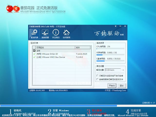 番茄花园 GHOST WIN7 SP1 X86 正式免激活版 V2019.08 (32位)