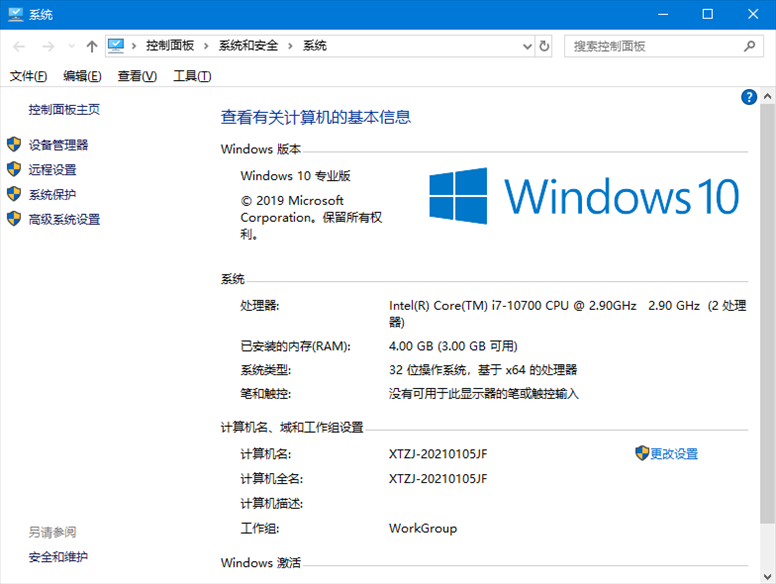 深度技术 GHOST Windows10 32位系统稳定纯净版 V2021.01