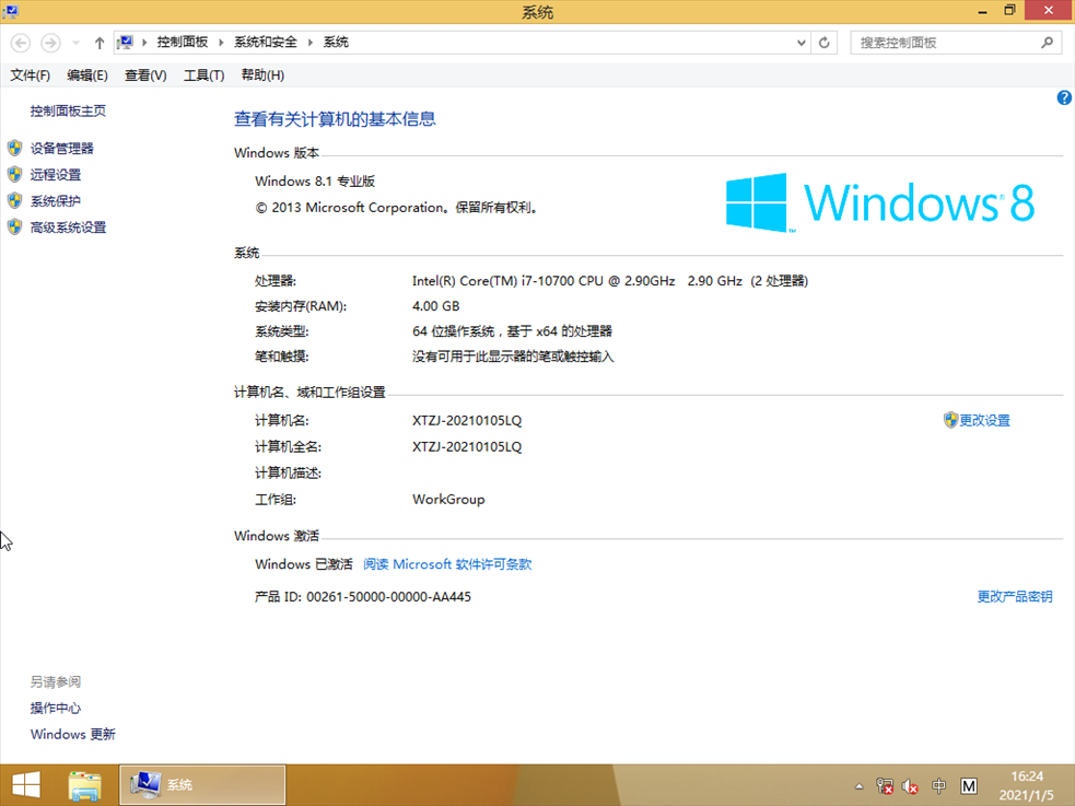 GHOST Windows8.1 64位系统通用稳定版 V2021.01