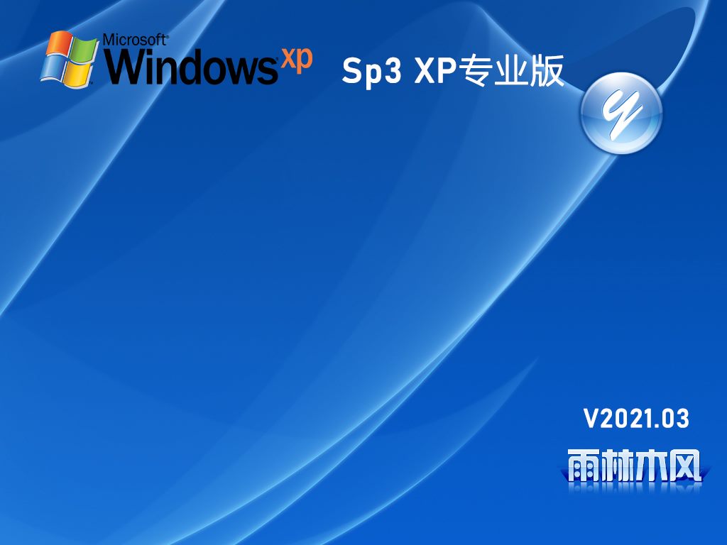 雨林木风 GHOST XP SP3 通用专业版 V2021.03