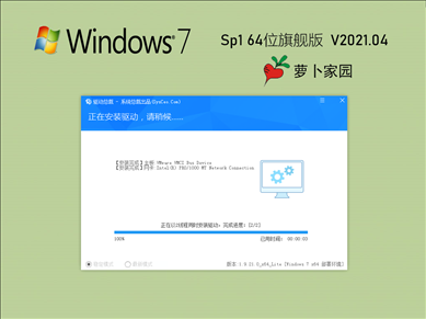 萝卜家园Ghost Win7 64位极速装机版 V2021.04