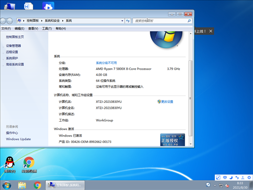 电脑公司Win7 64位旗舰激活版 V2021.09