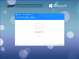 雨林木风 Ghost Win10 32位 专业版 V2021.10